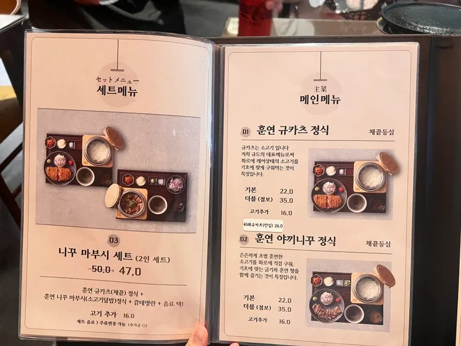훈연 정식 단일메뉴가 적힌 메뉴판