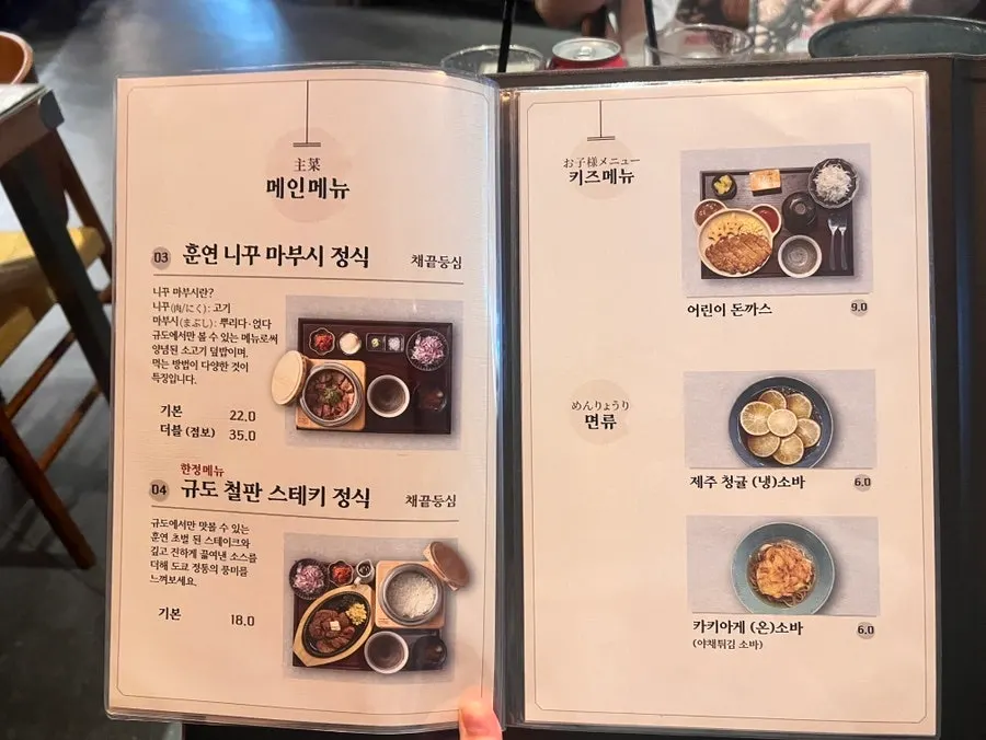 규도 철판 스테키 한정 메뉴 안내
