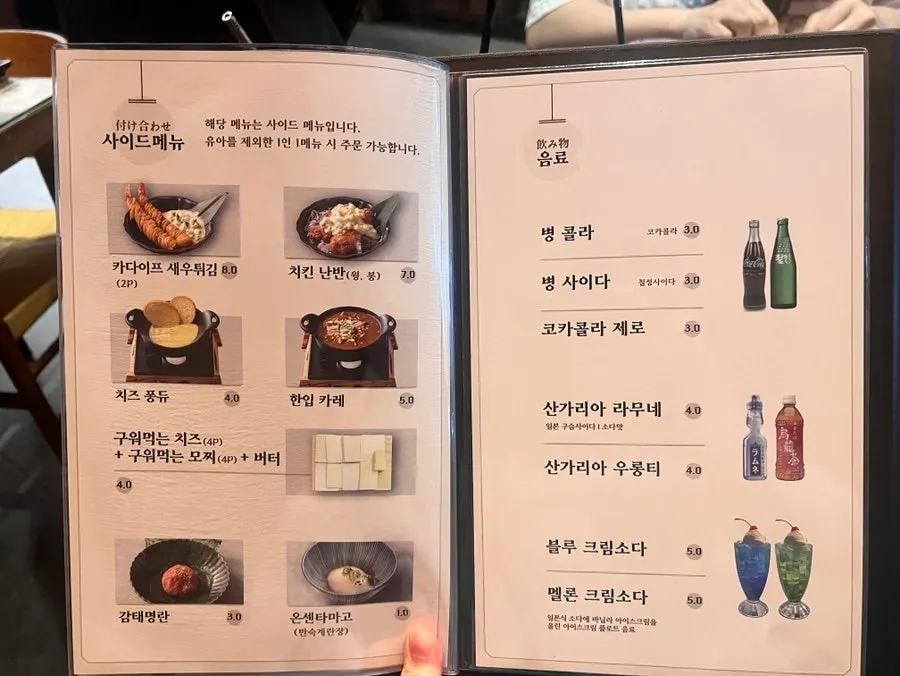 규도 메뉴판 펼친 모습