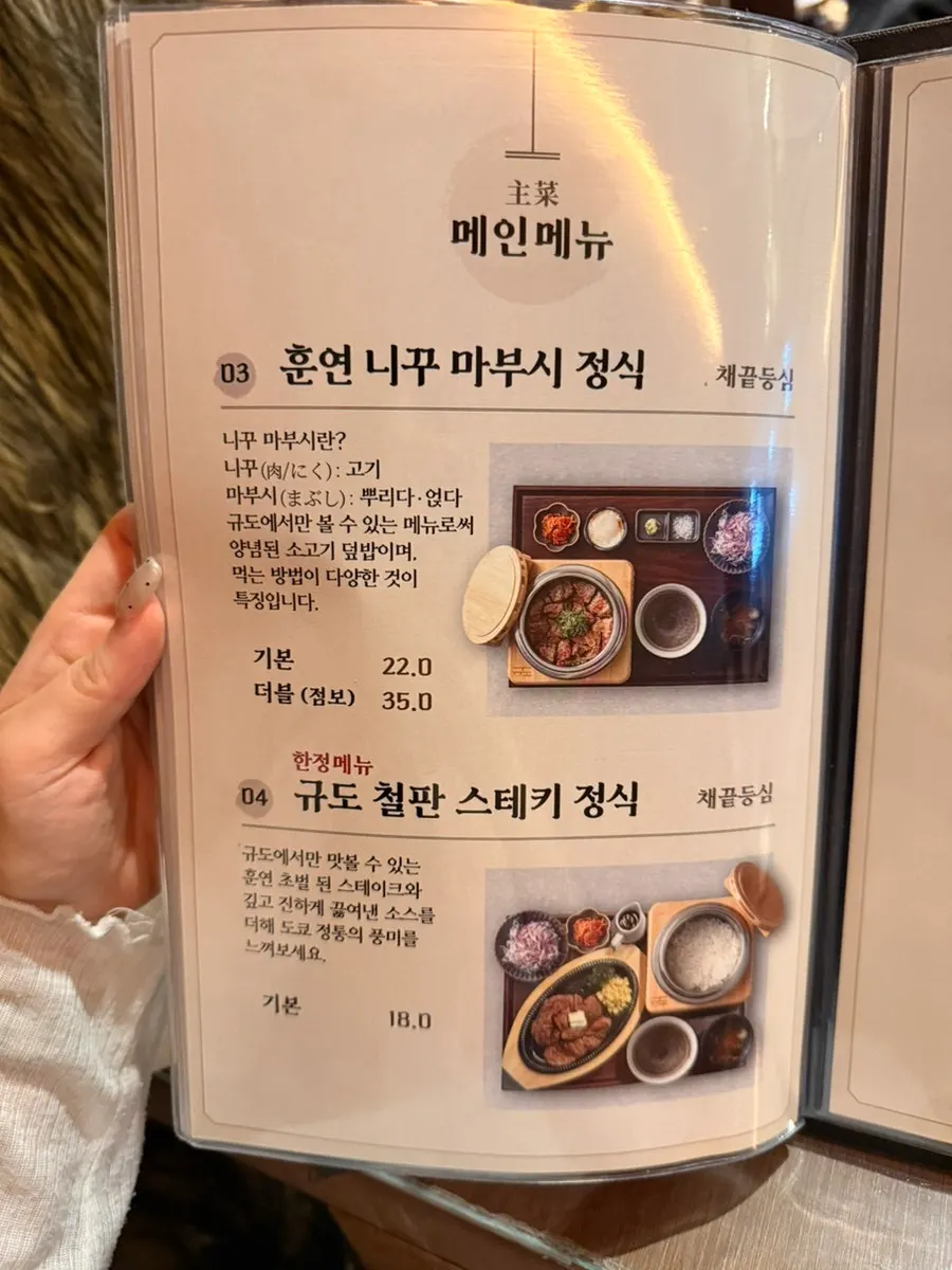 Gyudo's menu with the little door-shaped detail