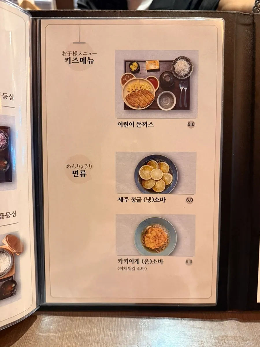 Menu page listing the sirloin gyukatsu set