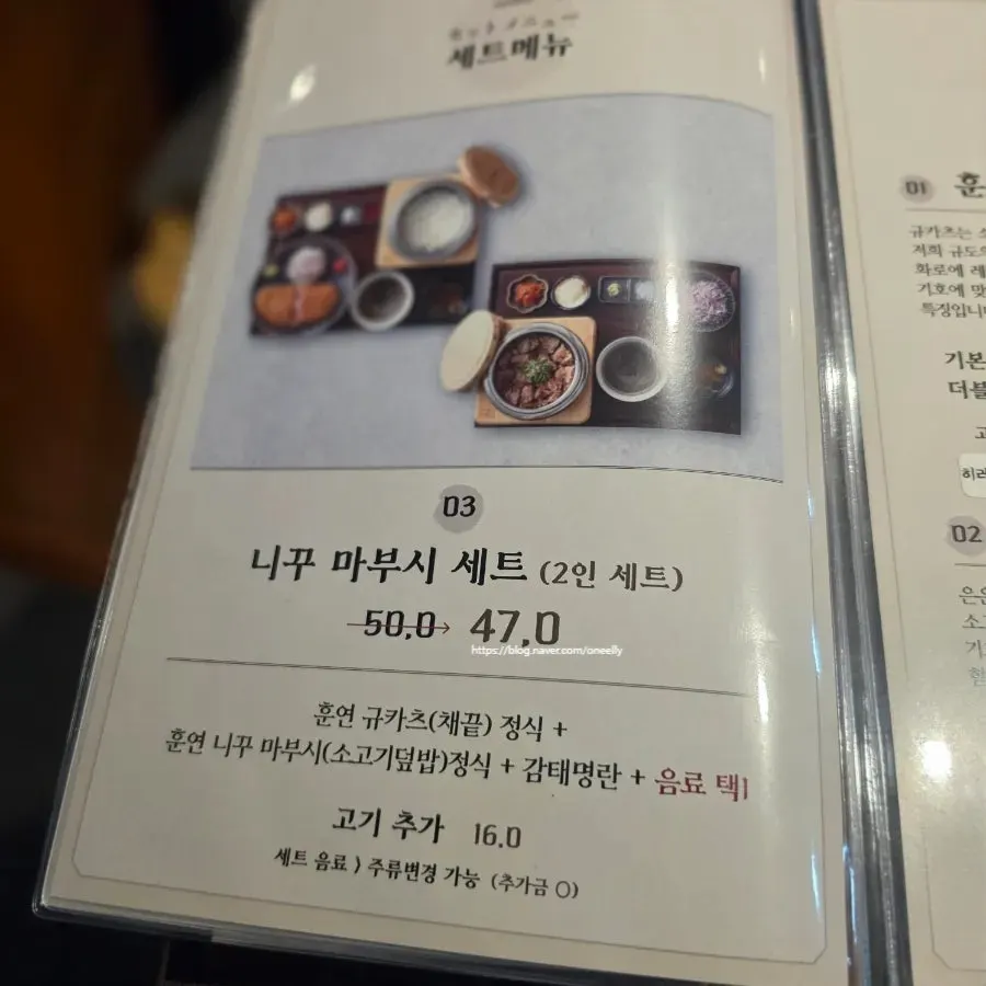 Menu page featuring the limited tenderloin gyukatsu