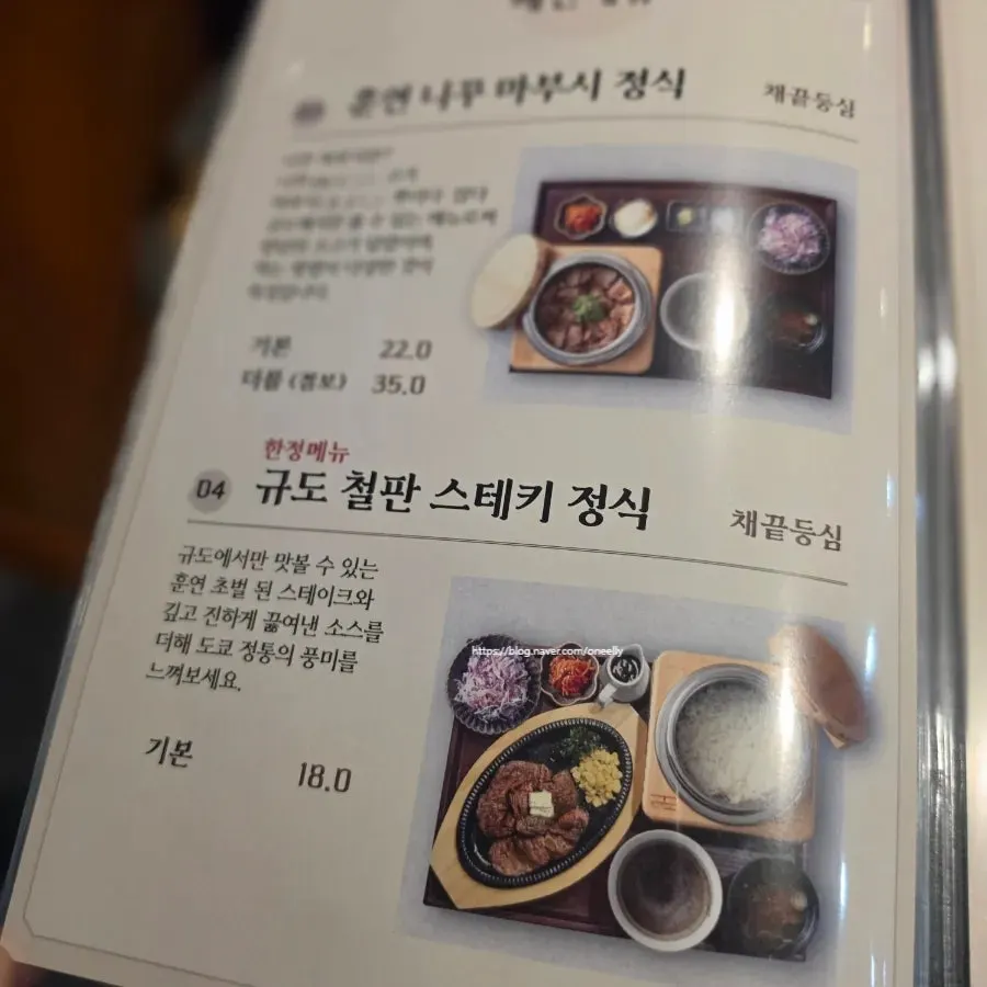 Menu page listing gamtae myeongran and drinks