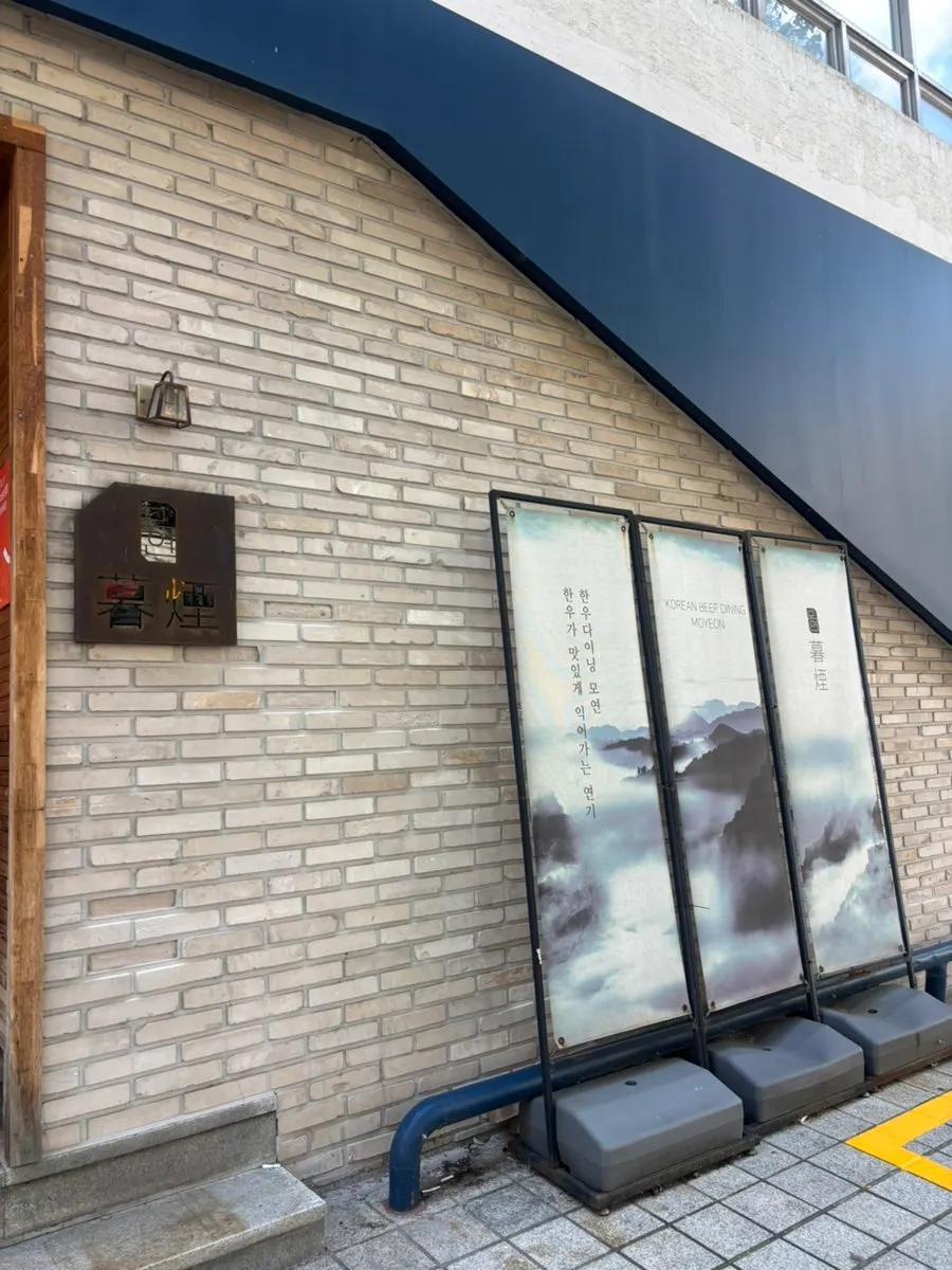 Exterior of Moyeon Mapo