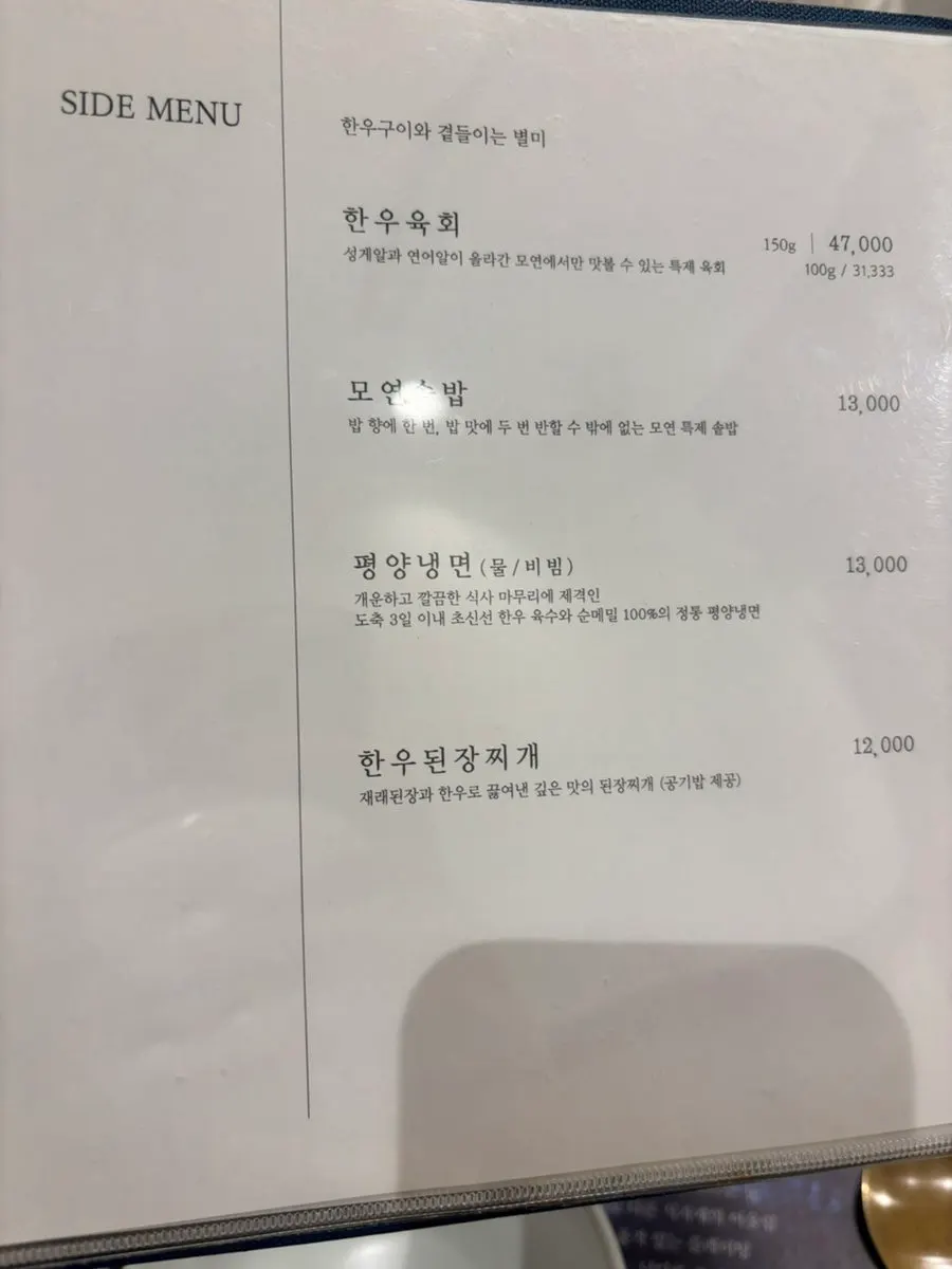 Last page of the Moyeon Mapo menu