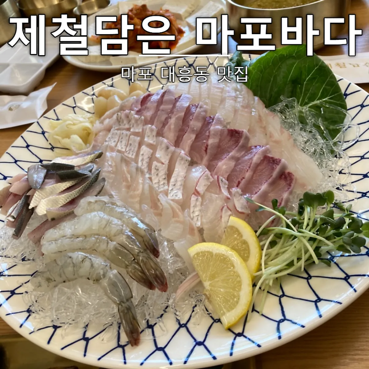 时令满载麻浦海签名套餐整桌摆盘