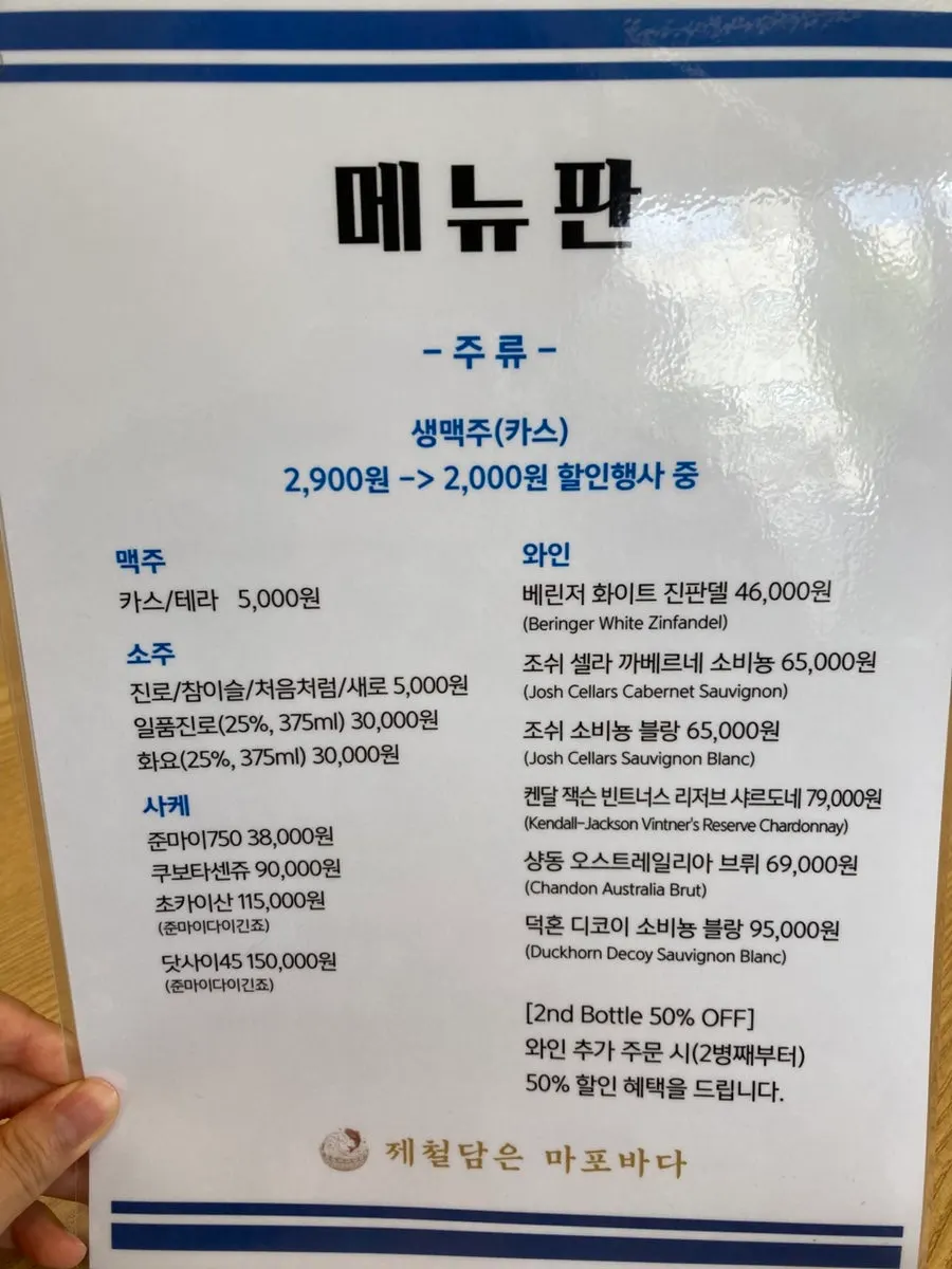 写有麻浦海活鱼刺身单点价格的菜单