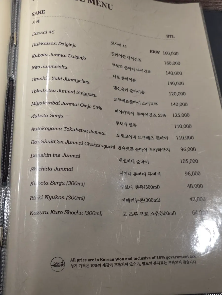 Danya's premium kaiseki course menu