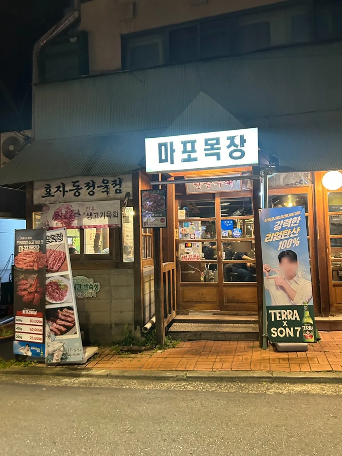 Exterior and signage of Mapo Mokjang