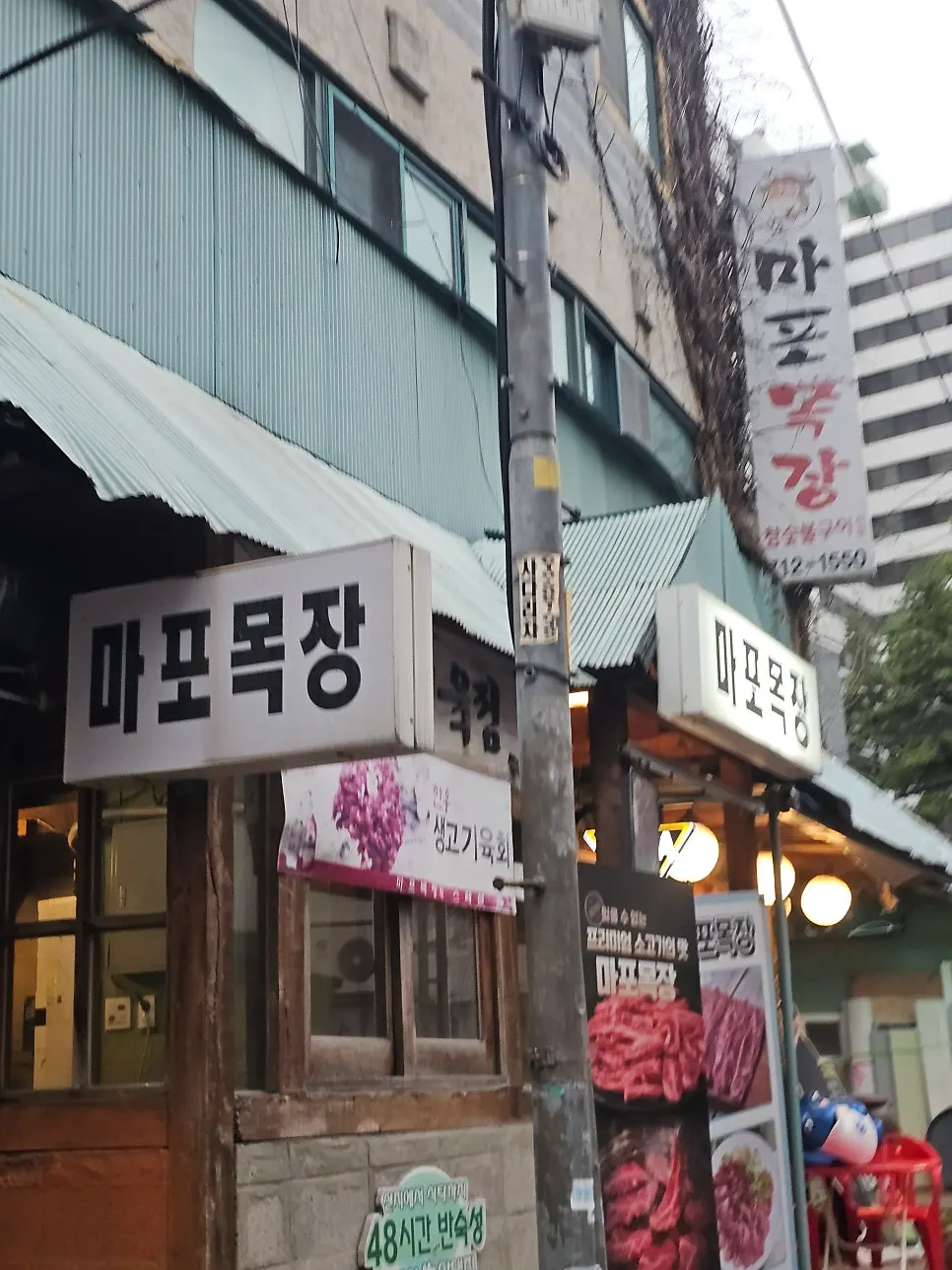 Sign hanging on Mapo Mokjang's building