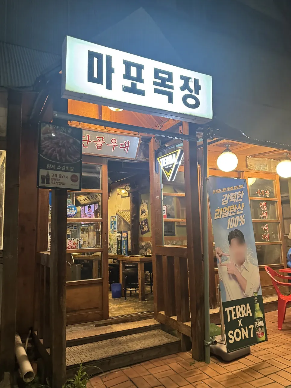 마포역 근처 소고기집 마포목장 외관