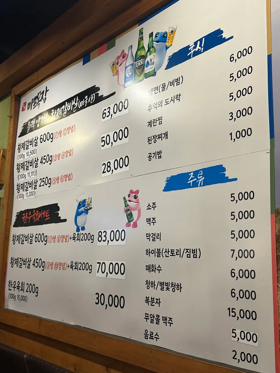 파채가 포함된 마포목장 밑반찬 한 상