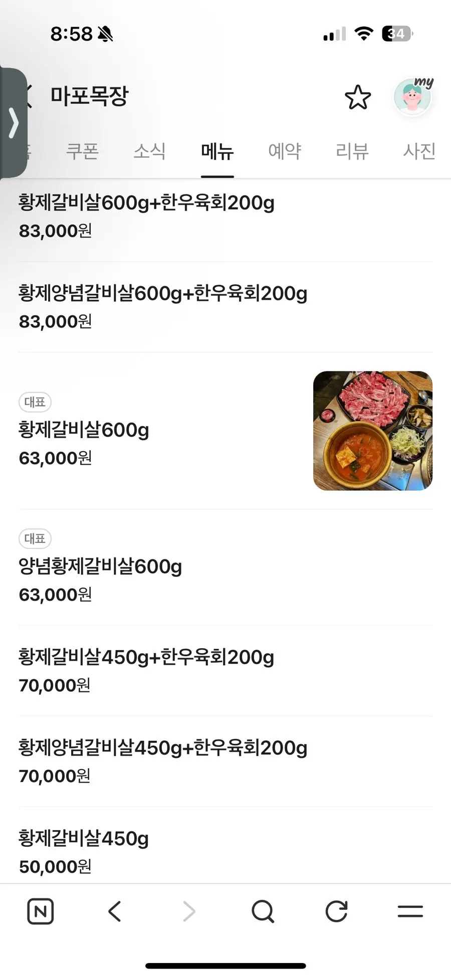 마포목장 메뉴판