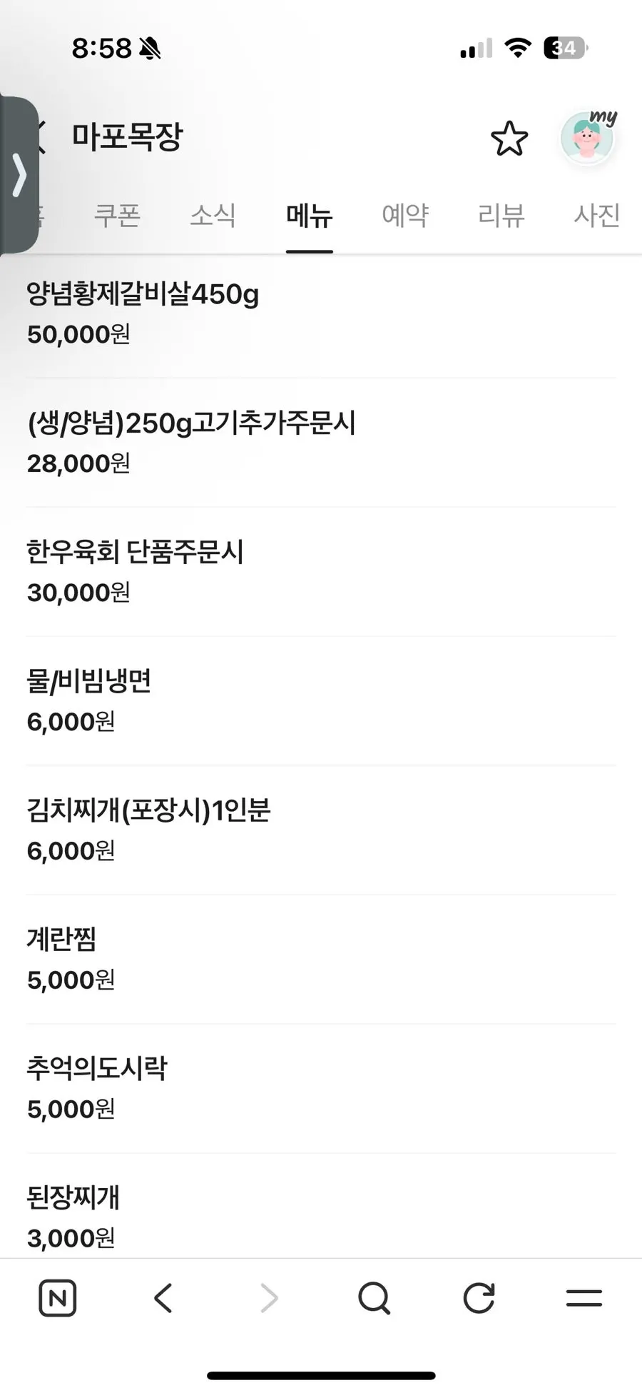 마포목장 소고기 메뉴와 가격표