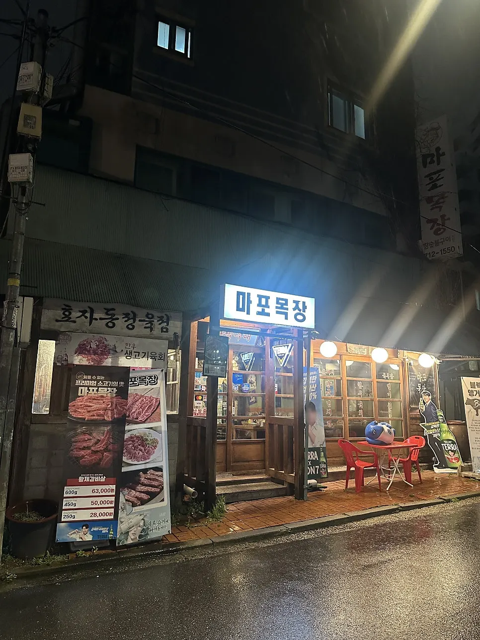 Exterior of Mapo Mokjang
