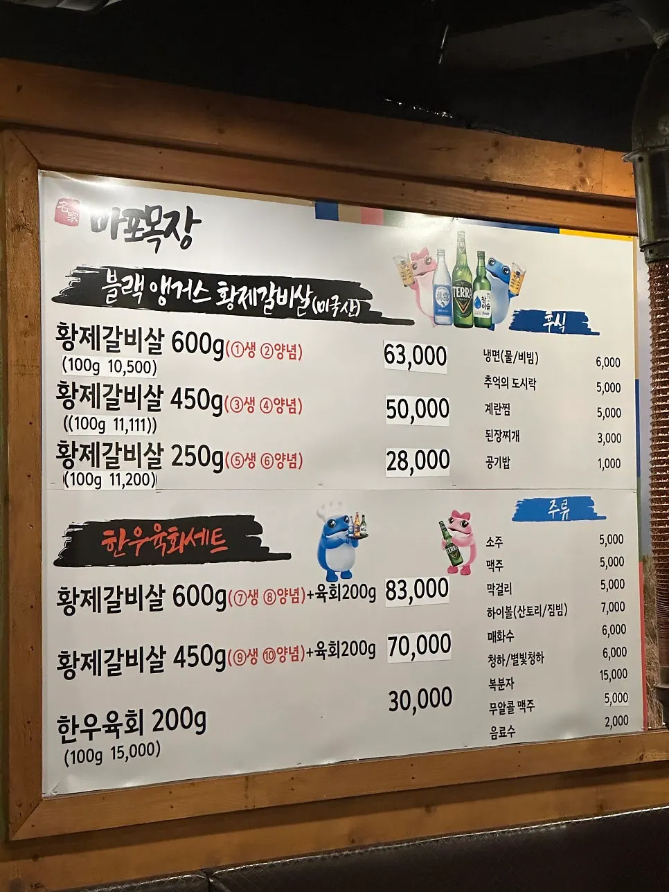 Mapo Mokjang's menu board