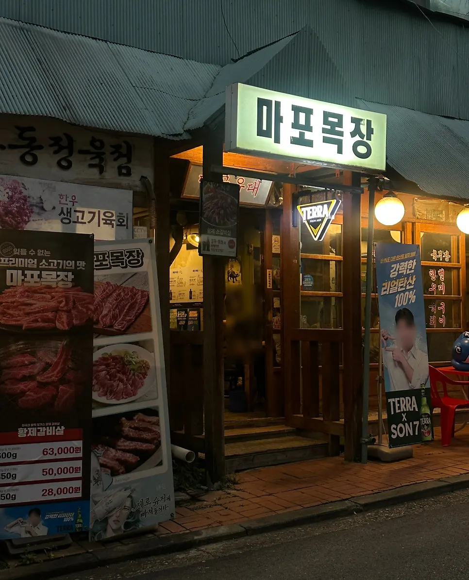 Exterior of Mapo Mokjang in the food alley near Mapo Station