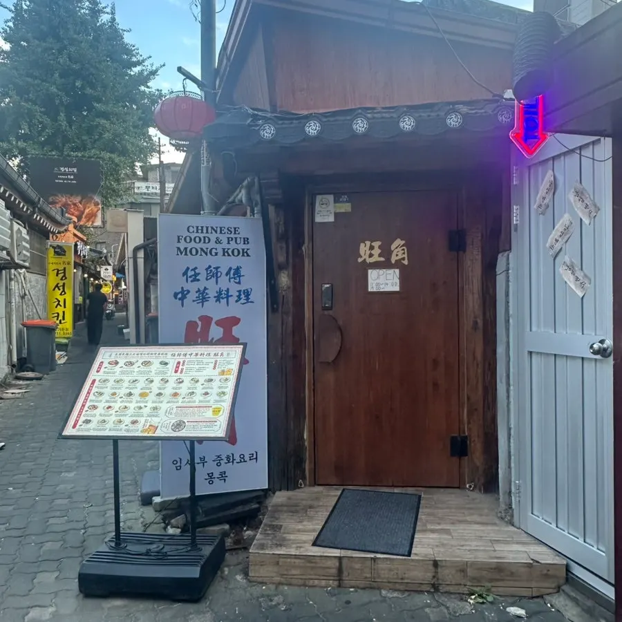 Location of Im Sabu Chinese Cuisine Mongkok near Mapo Station