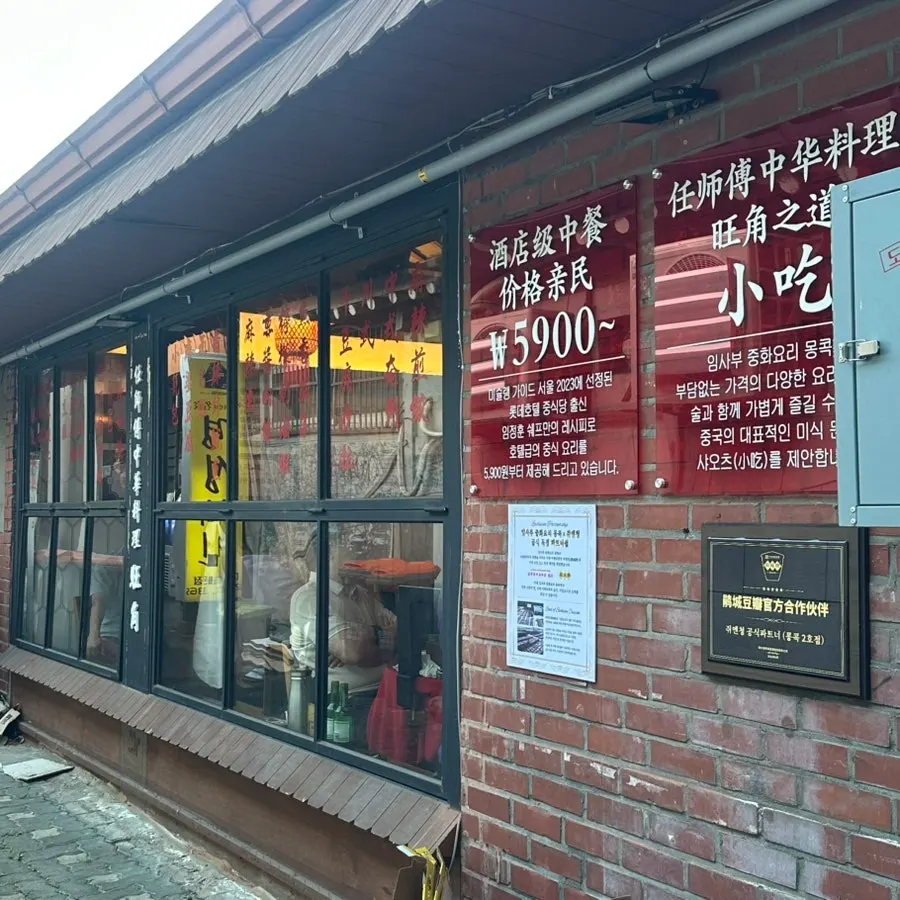 A Mapo Station Chinese restaurant visited with a friend