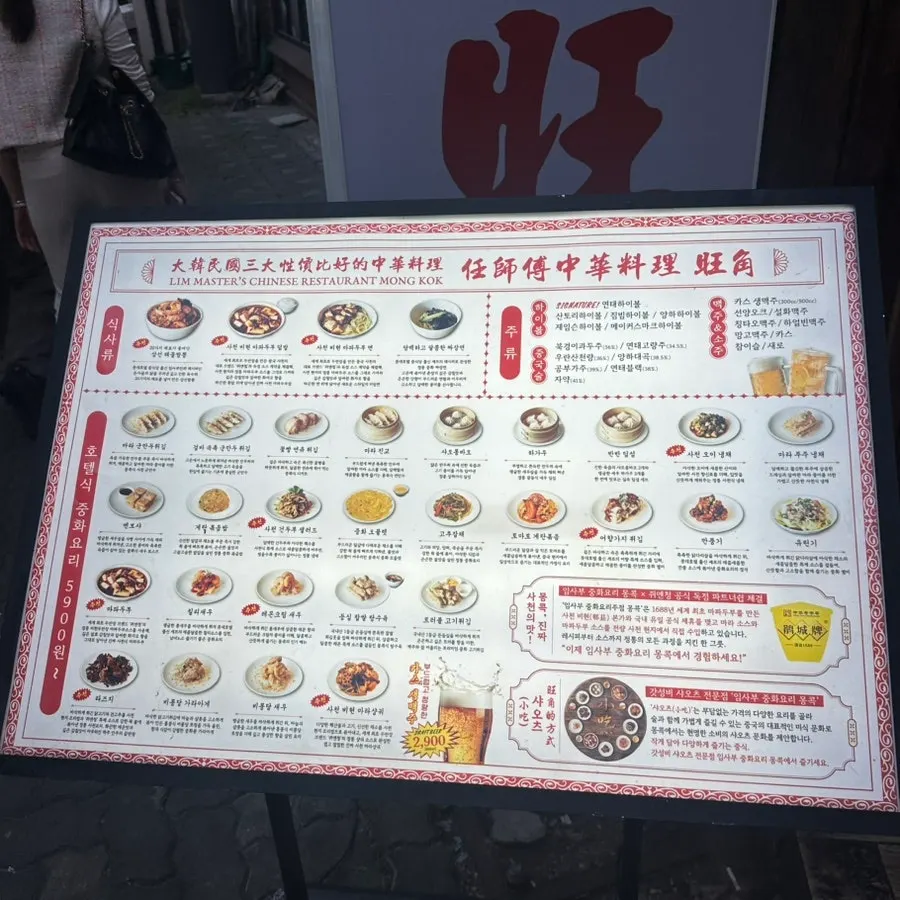 Im Sabu Chinese Cuisine Mongkok Mapo Branch