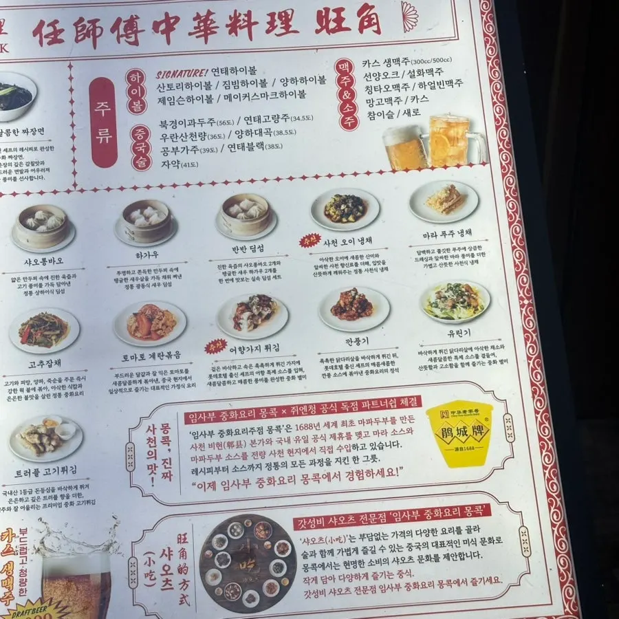 Im Sabu Chinese Cuisine Mongkok menu