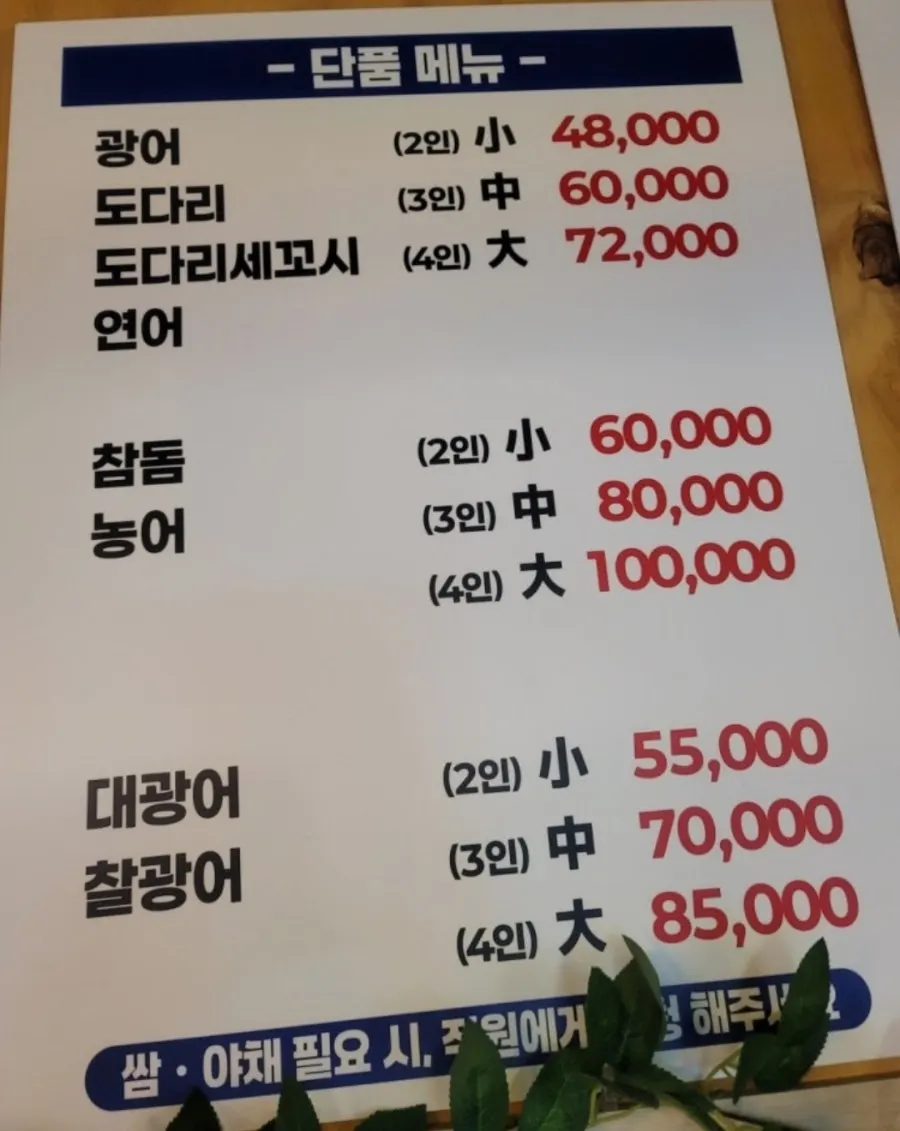 Mapo Bamdada seafood menu