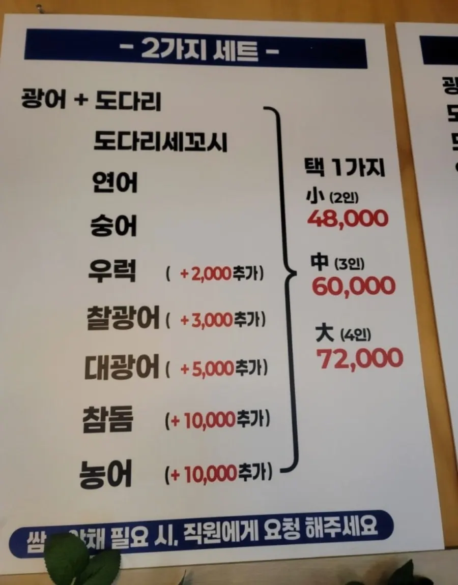 Mapo Bamdada sashimi menu