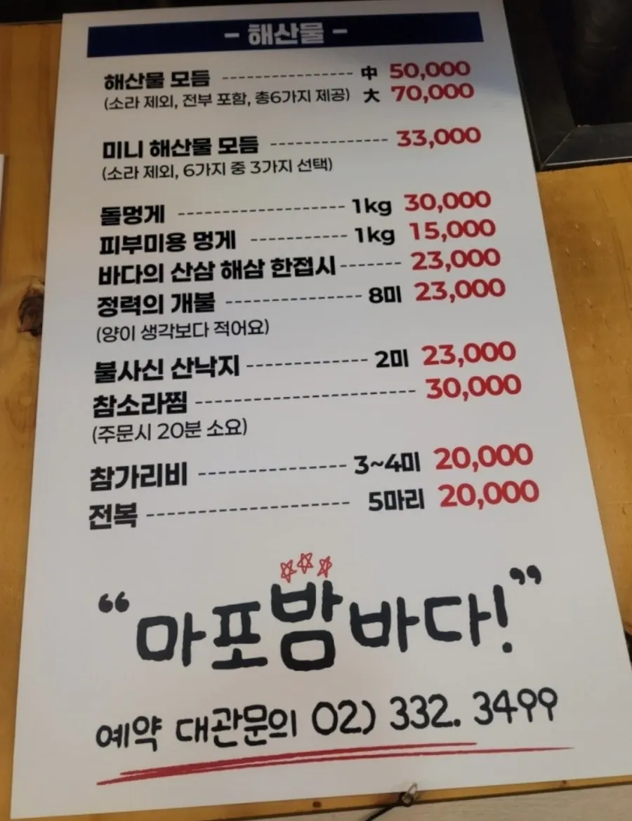 Mapo Bamdada omakase menu