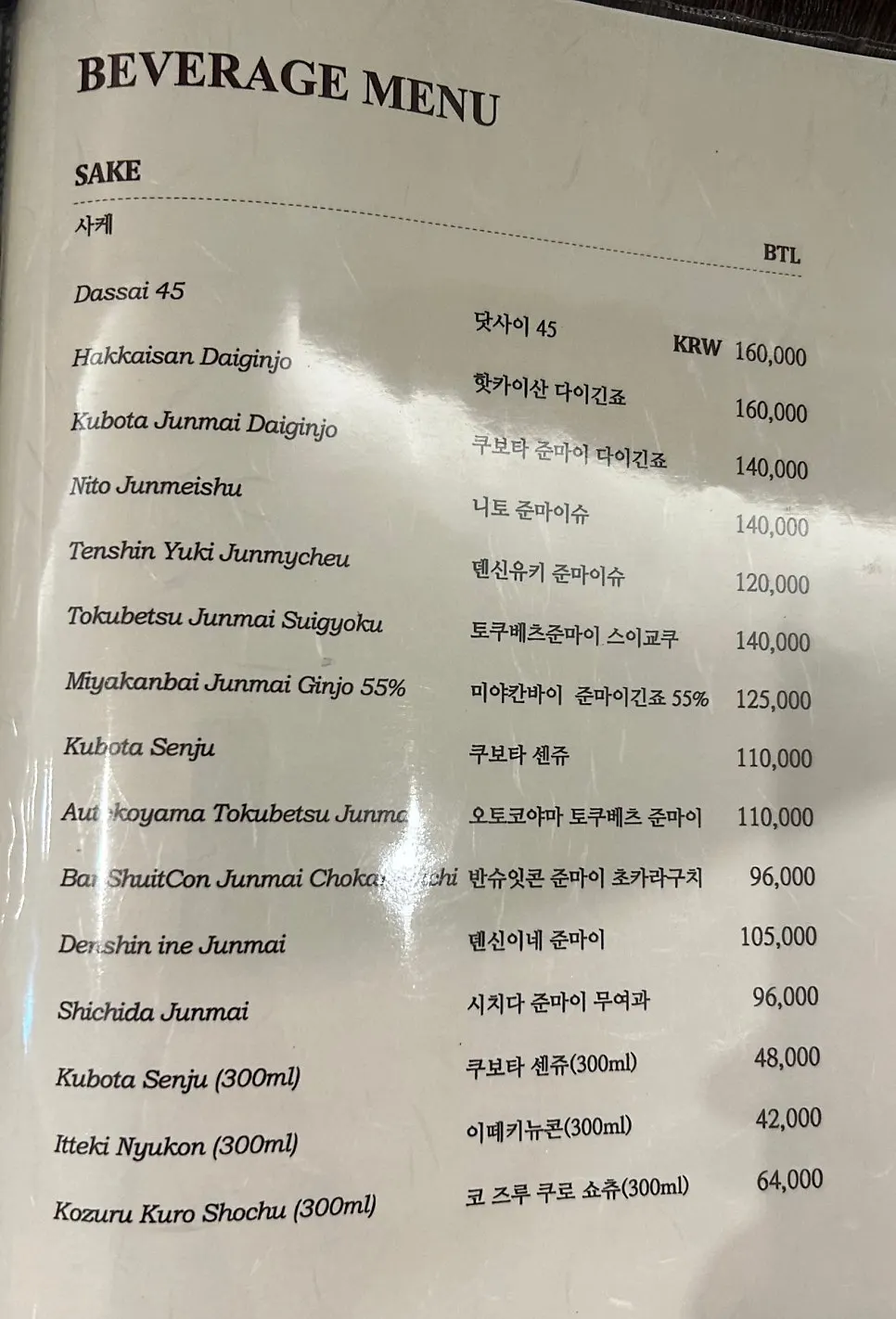 단야 오마카세 메뉴 안내