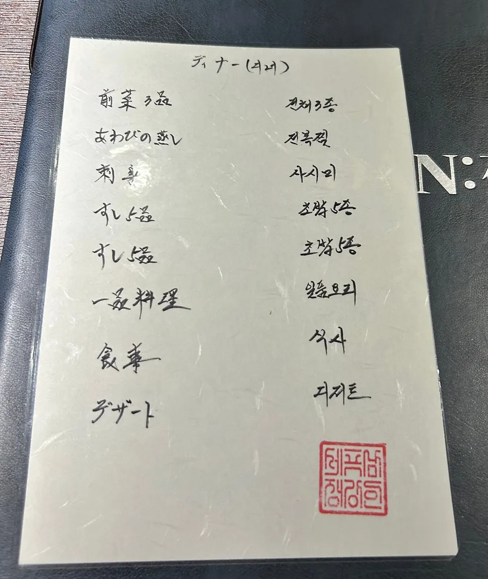 단야 디너 스시 오마카세 구성