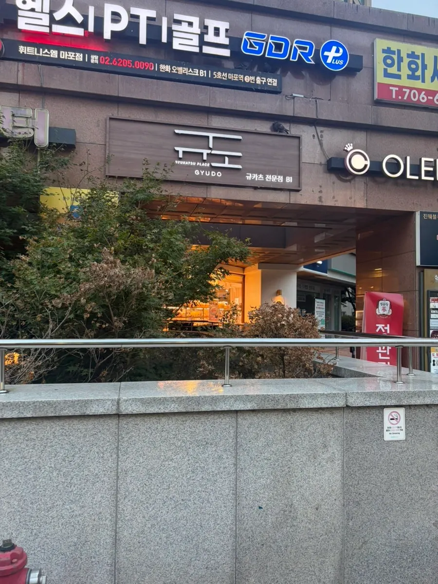 Directions to Premium Gyukatsu Gyudo Mapo Gongdeok Main Branch