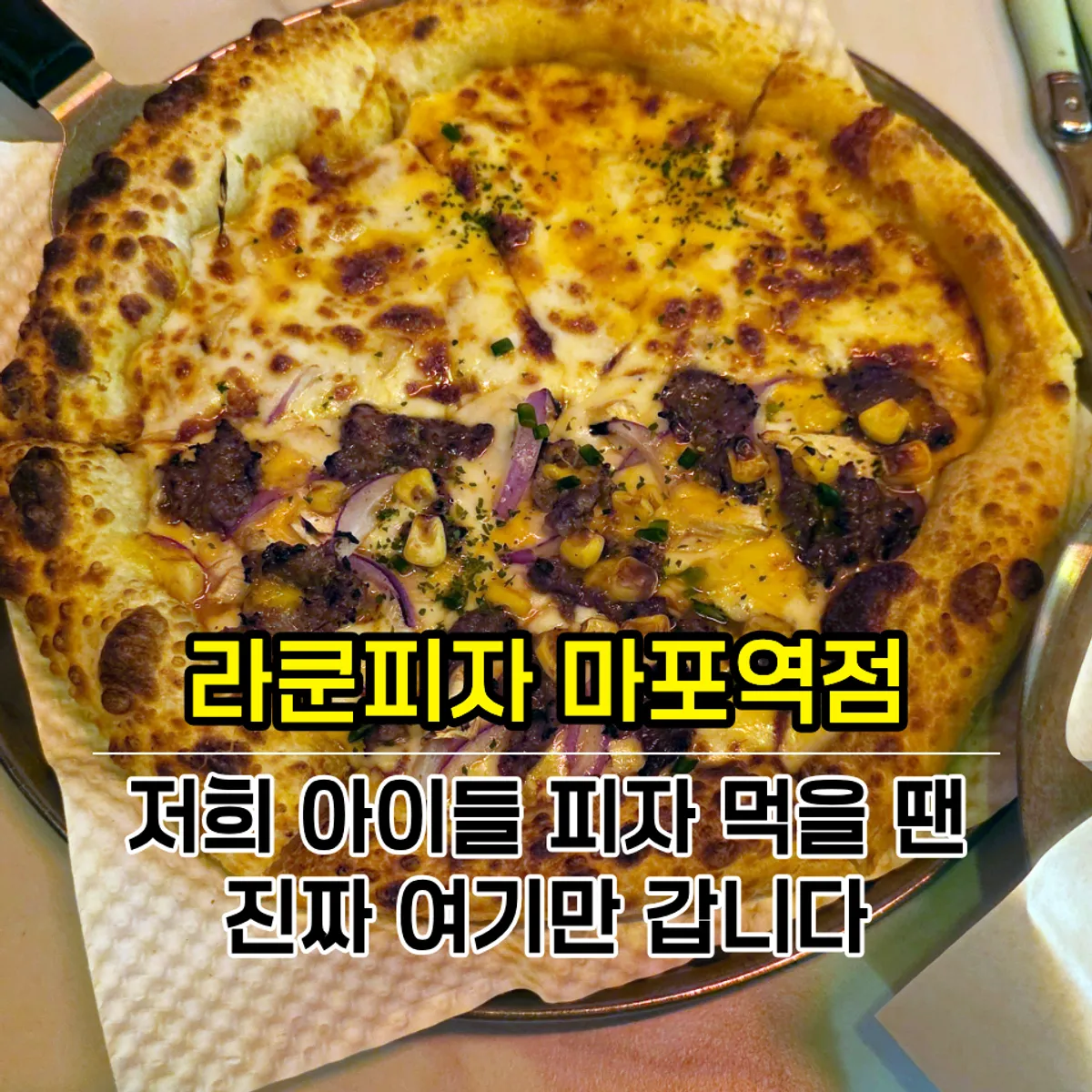 Featured image of Raccoon Pizza Mapo Station branch