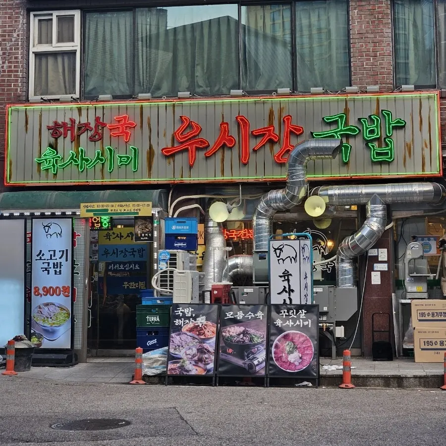 도화동상점가 우시장회관 외부