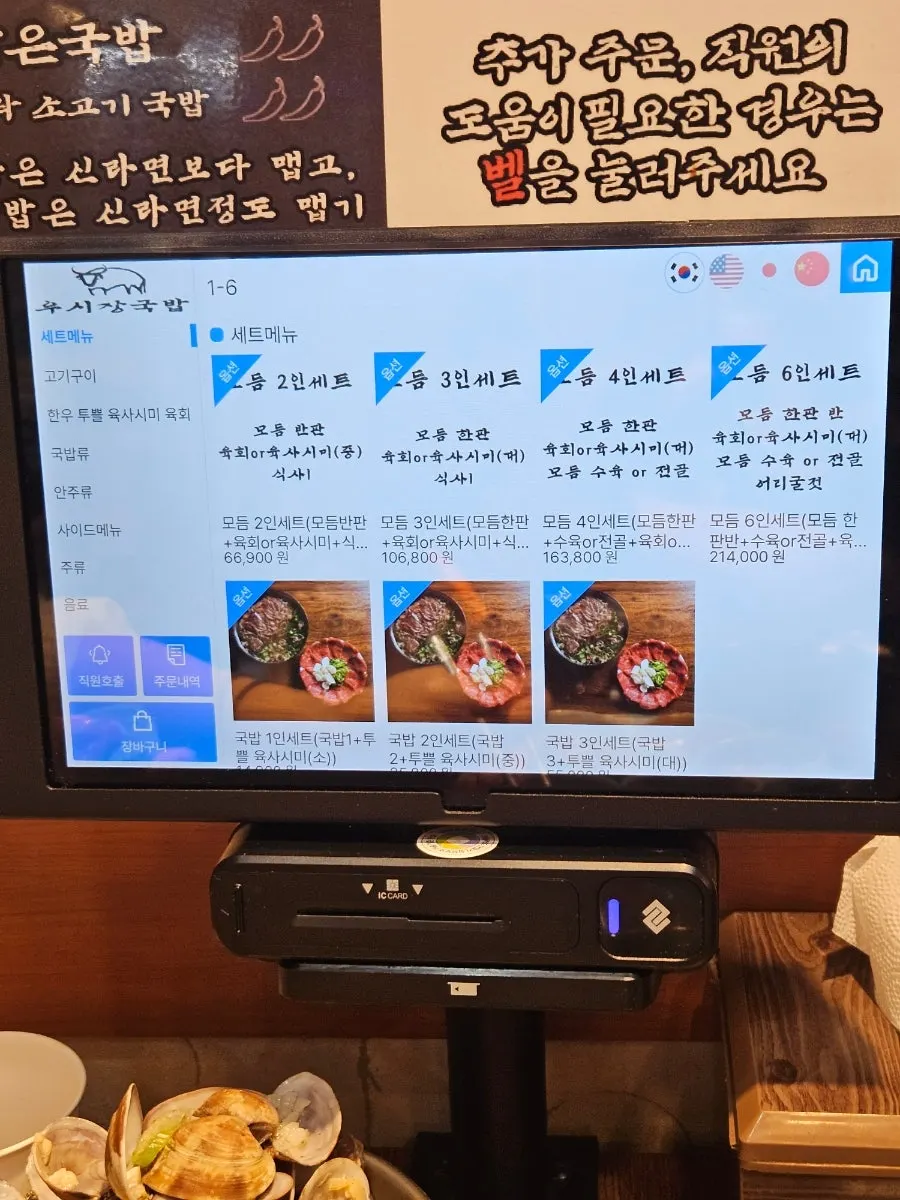 우시장회관 메뉴 안내