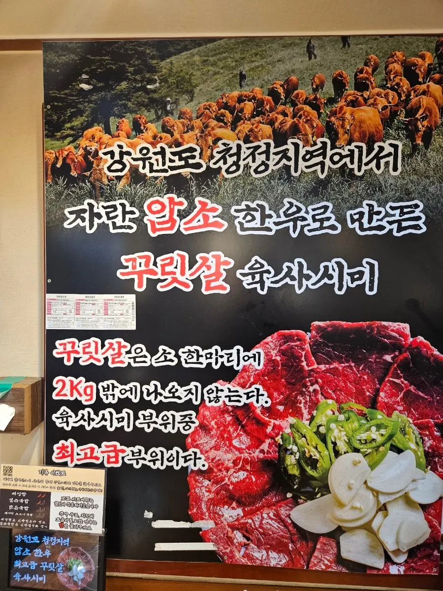 꾸릿살 육사시미 메뉴 안내