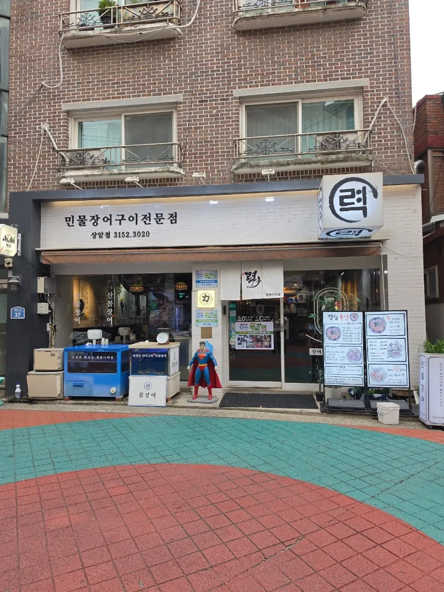 Exterior of Ryeok Minmul Jangeogui Jeonmunjeom in Sangam-dong, Mapo