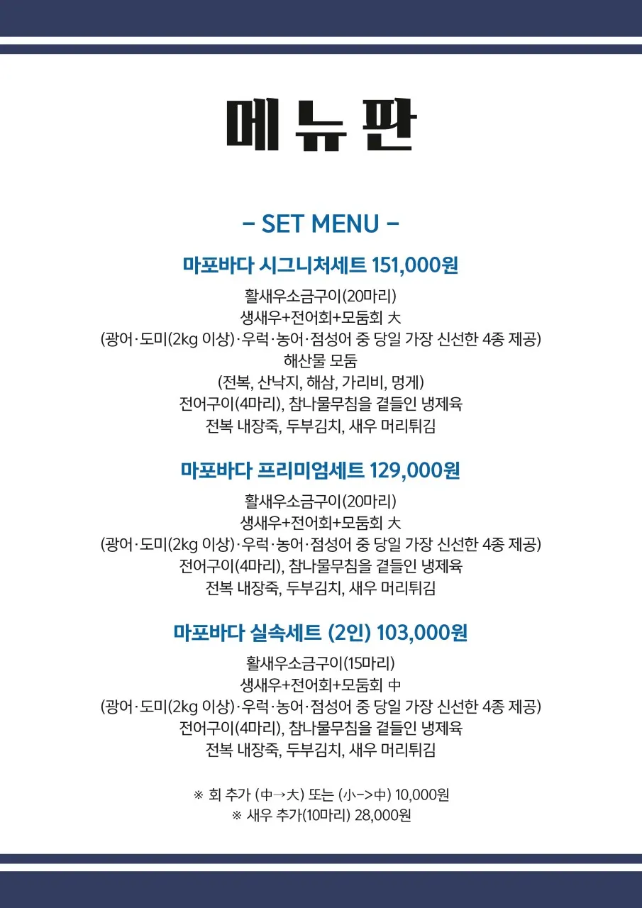 마포바다 시그니처 한 상 상차림 세팅