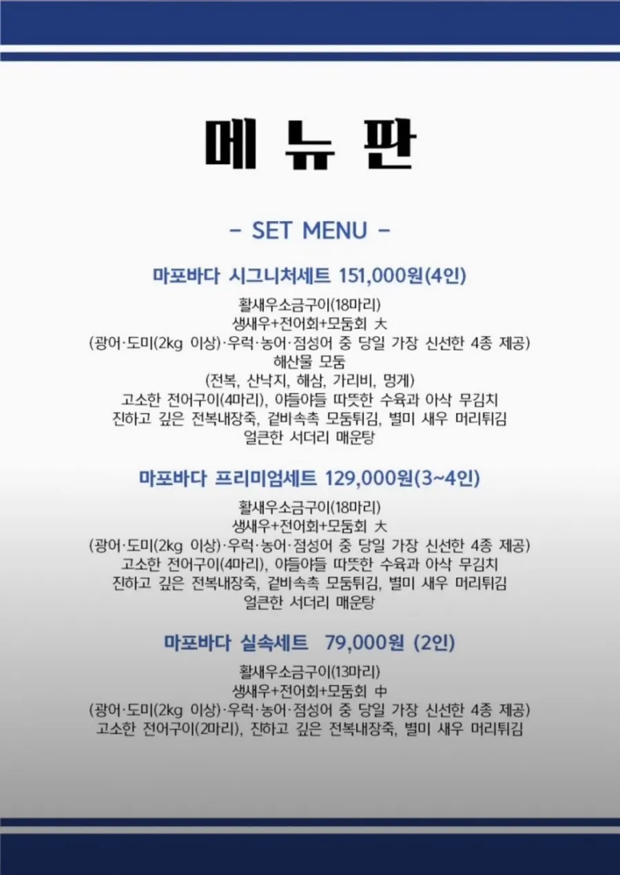 Menu board and order details at Jaecheoldameun Mapo Bada