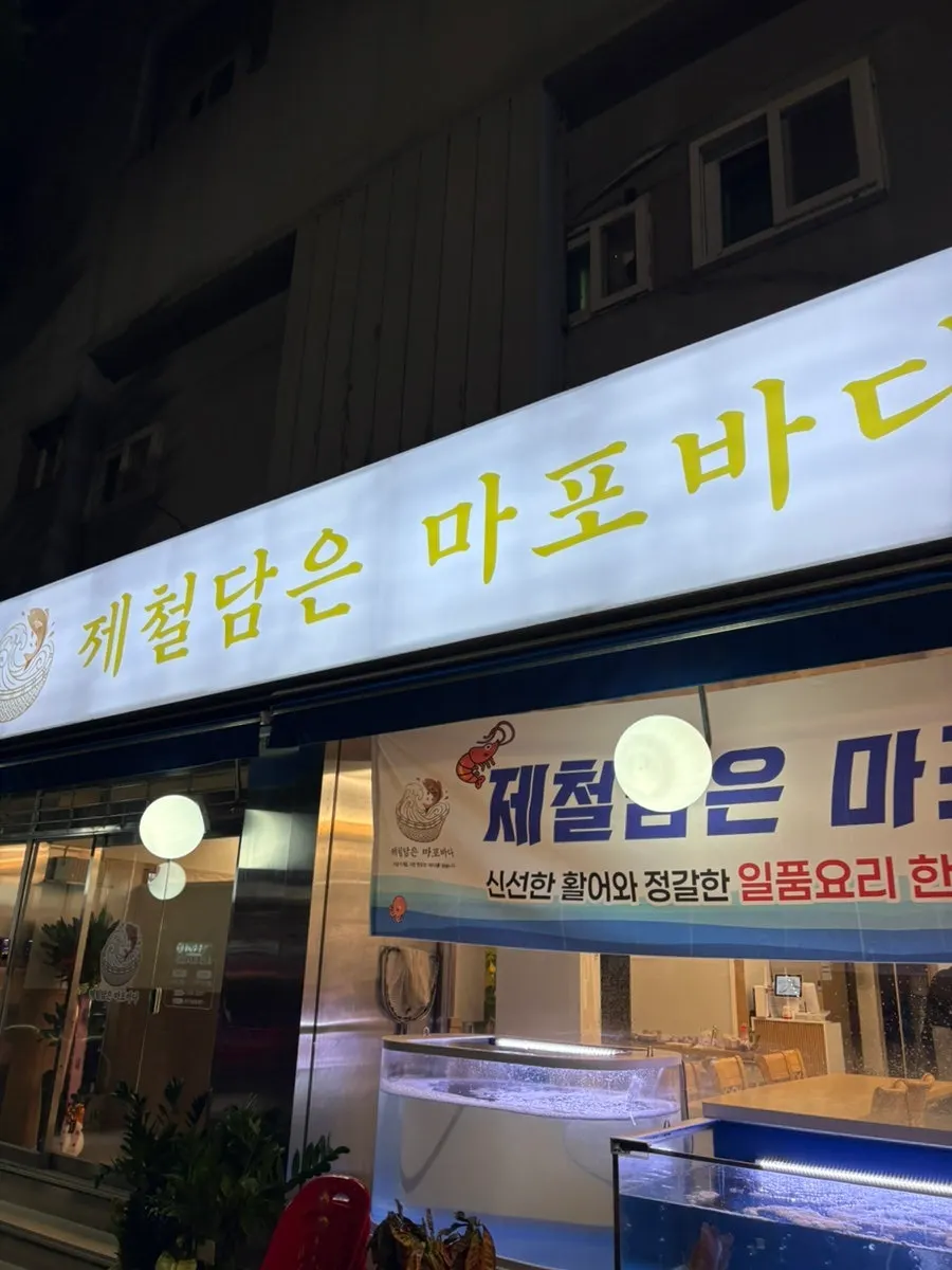 Seafood restaurant by Daeheung Station serving seasonal seafood