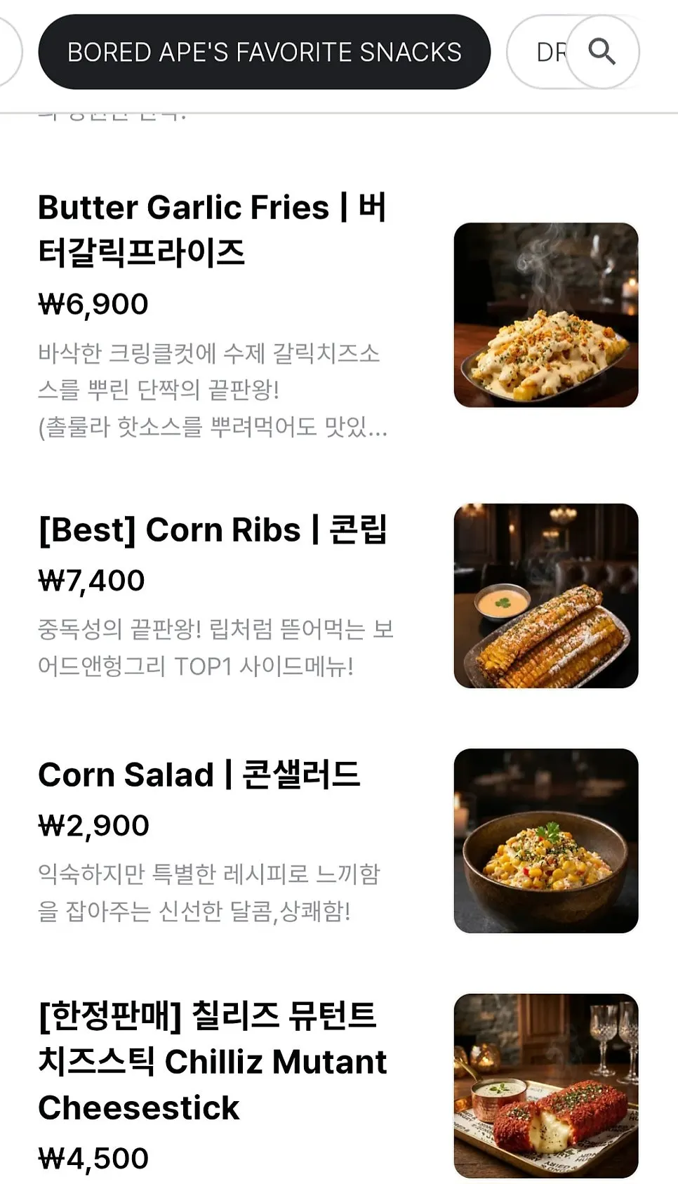 보어드앤헝그리 마포 사이드 메뉴판