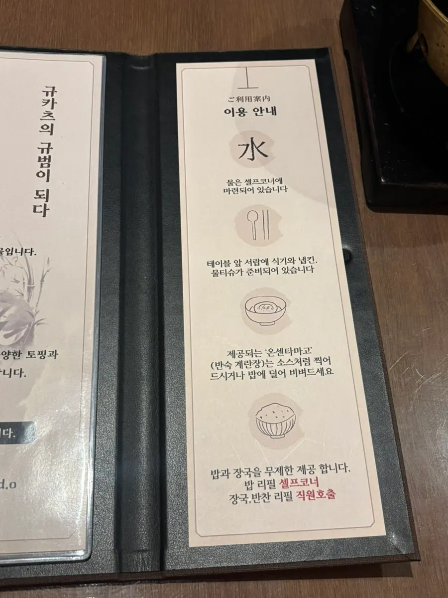 Usage guide on the Gyudo menu