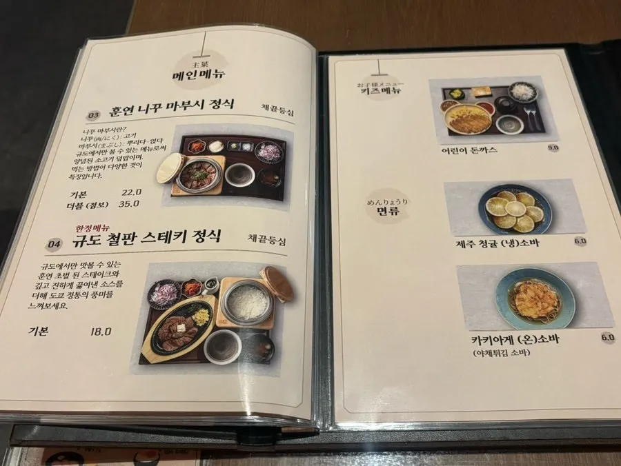 Gyukatsu and yakiniku menu guide