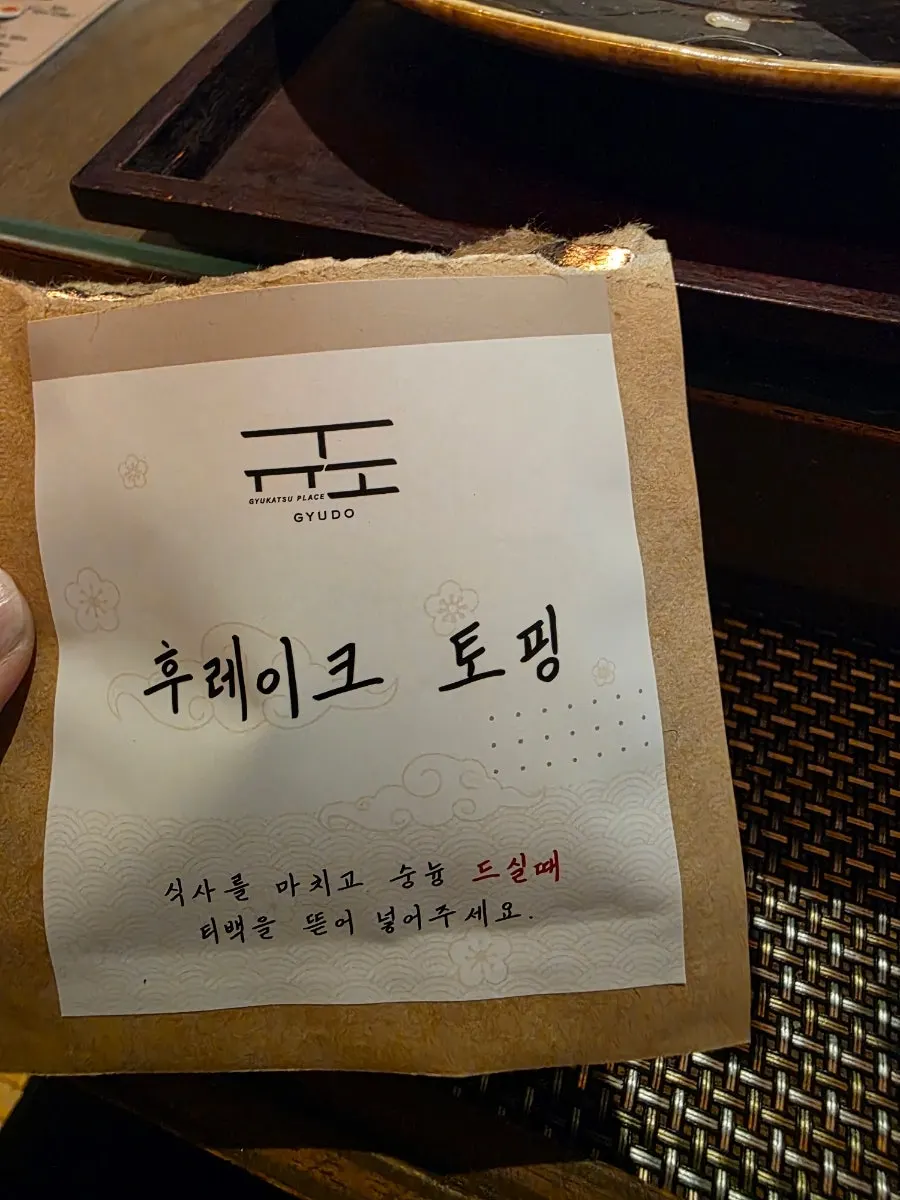 개인 화로에서 조리하는 규카츠