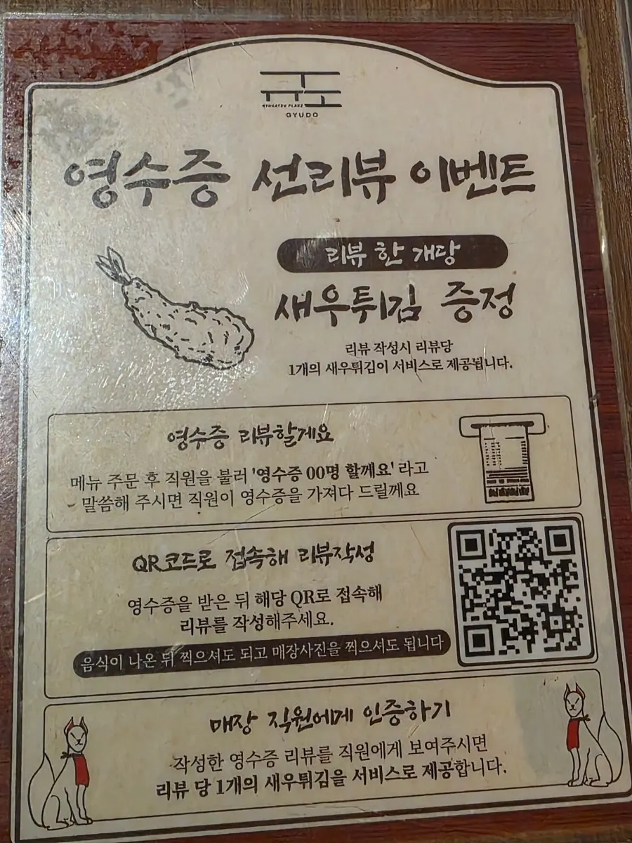 마포역 훈연 규카츠 명란 조합, 규도 마포공덕본점