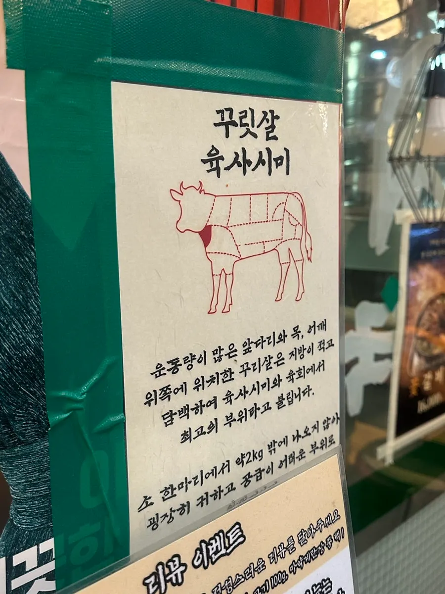 우시장회관 육사시미 한판
