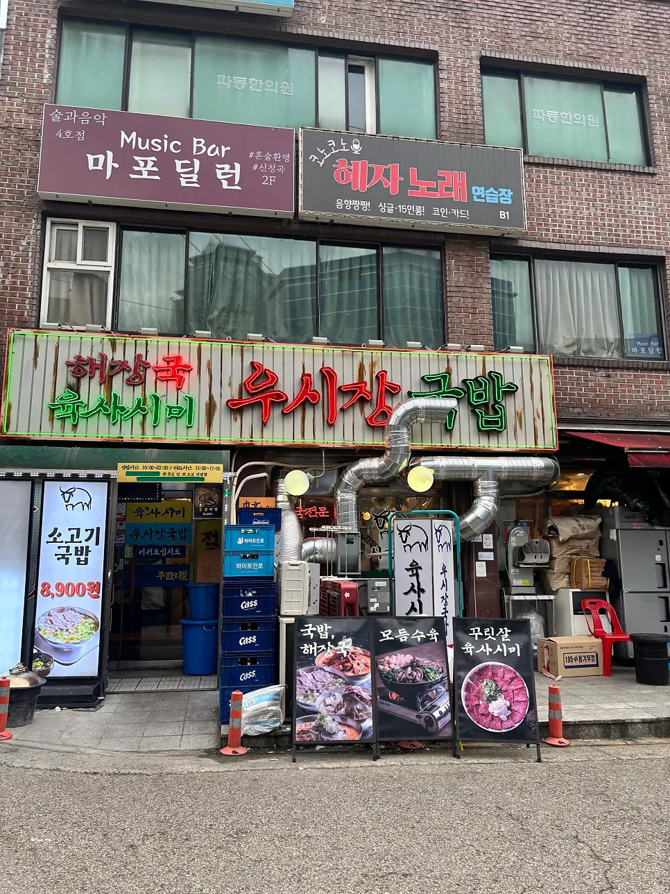 Exterior of Usijang Hoegwan, a beef restaurant near Mapo Station