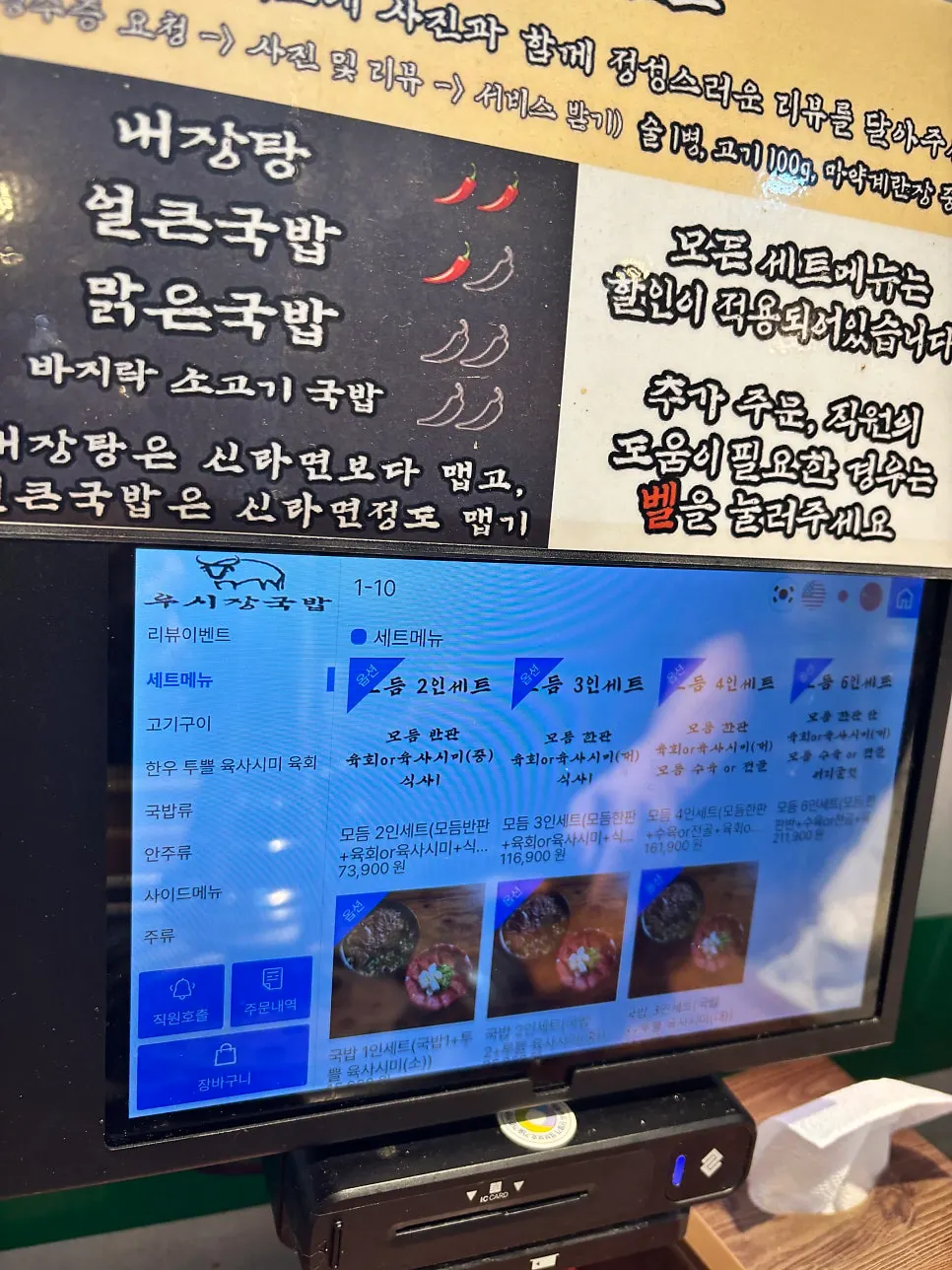Usijang Hoegwan menu board