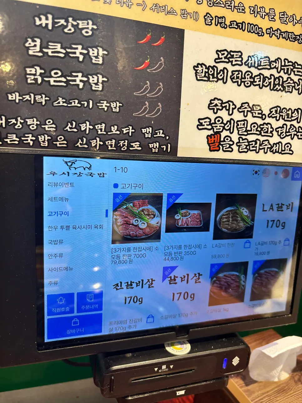Usijang Hoegwan meat menu information