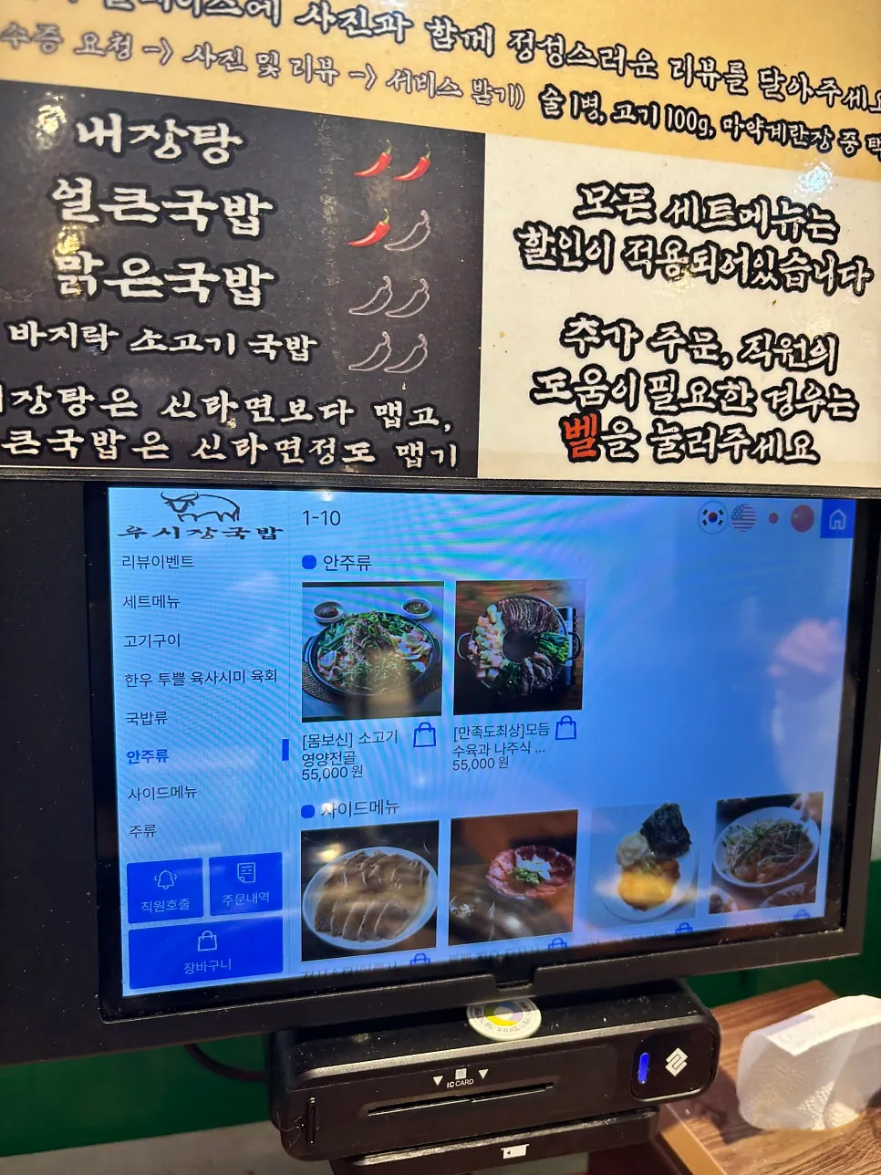 Detailed page of the Usijang Hoegwan menu