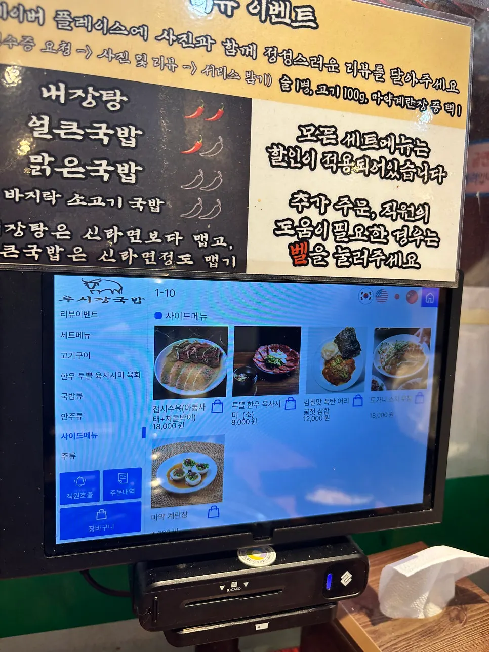 Additional menu information at Usijang Hoegwan